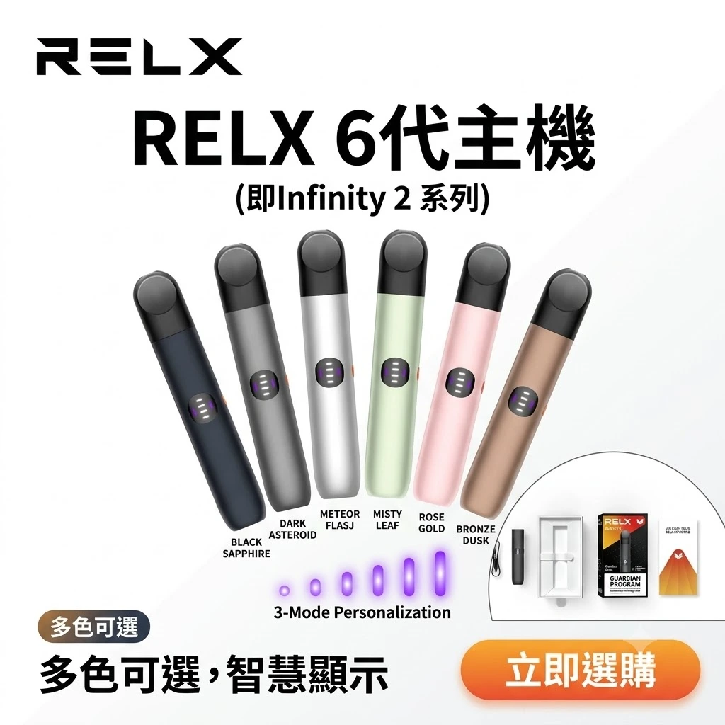 RELX 6代主機-RELX悅刻六代主機-RELX電子煙官網 RELX 6代主機-RELX悅刻六代主機-RELX電子煙官網